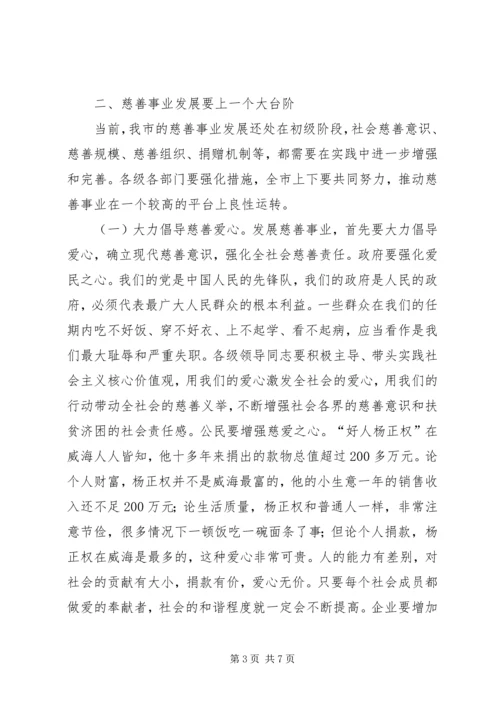 大力发展慈善事业加快构建和谐社会.docx