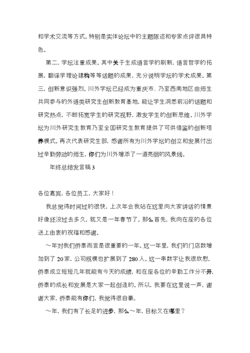 年终总结发言稿15篇