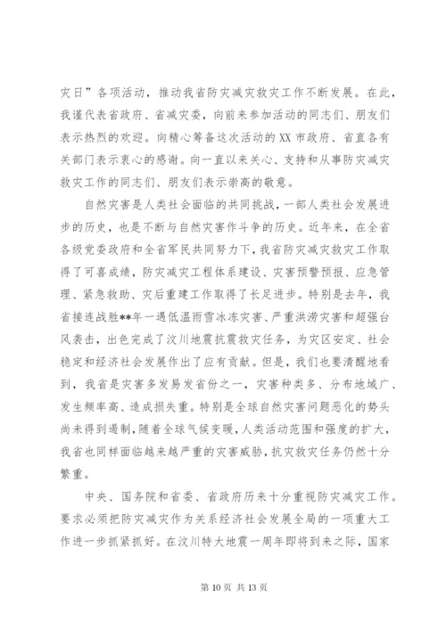 防灾减灾演讲稿范文.docx