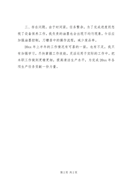 企业上半年品牌印刷工作总结.docx