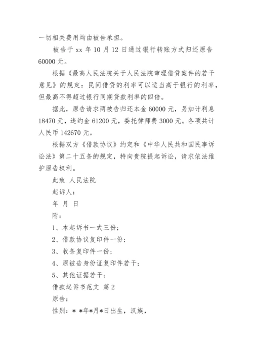 借款起诉书范文_1.docx