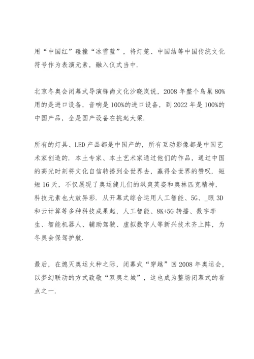 北京冬奥会冬残奥会总结表彰大会优秀观后感八篇.docx