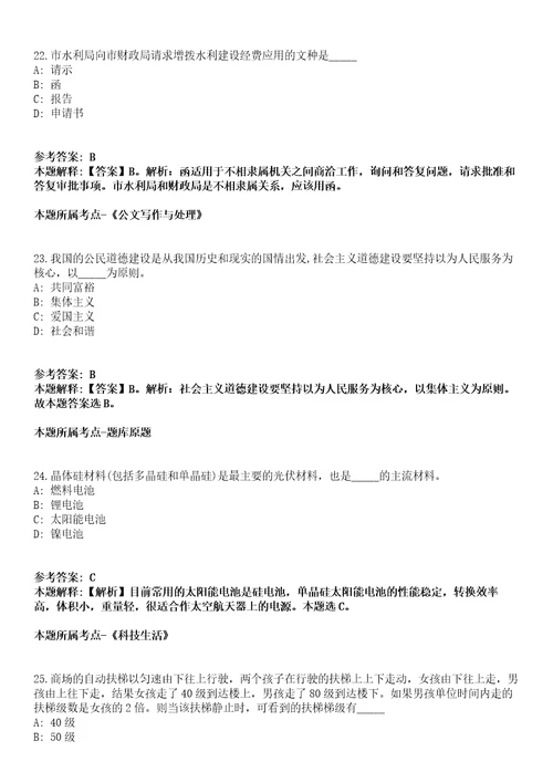 2021年08月2021年山东菏泽市教育局选聘高中教研员5人强化练习卷2