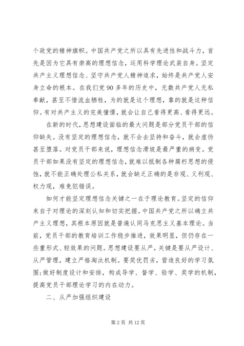 学习《党委(党组)落实全面从严治党主体责任规定》心得体会(3篇).docx