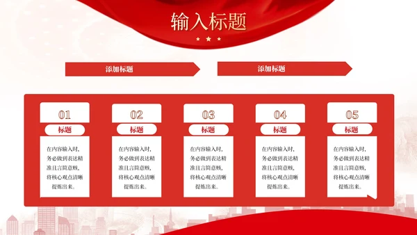 红色党政风科学发展观的实践应用PPT模板