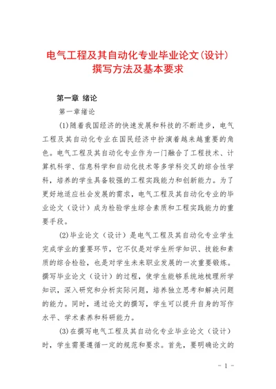 电气工程及其自动化专业撰写方法及基本要求