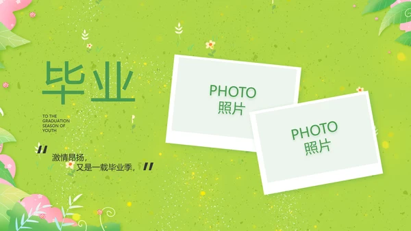 致青春毕业季青春毕业纪念册PPT