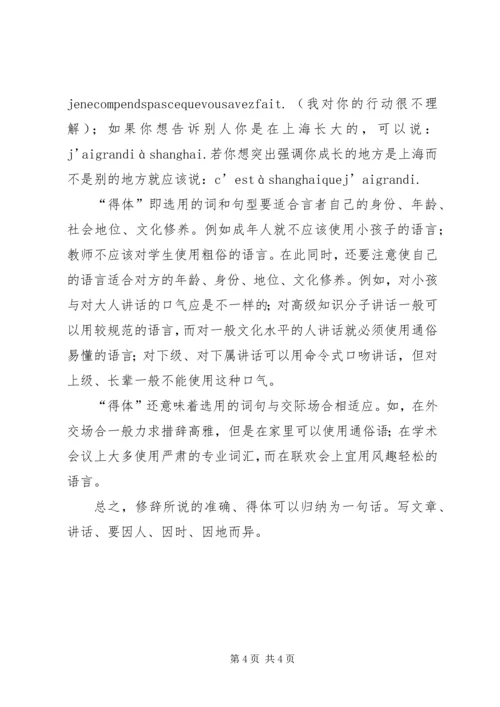 文体学学习心得 (5).docx