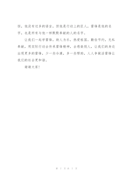 学雷锋树新风演讲稿.docx