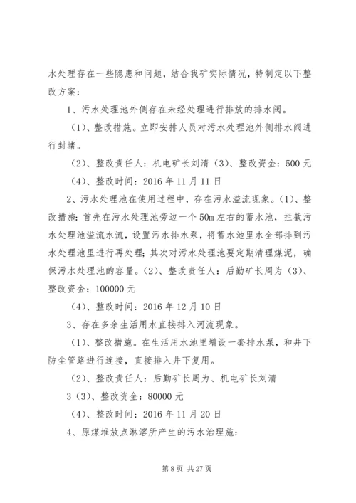 污水处理整改方案 (2).docx