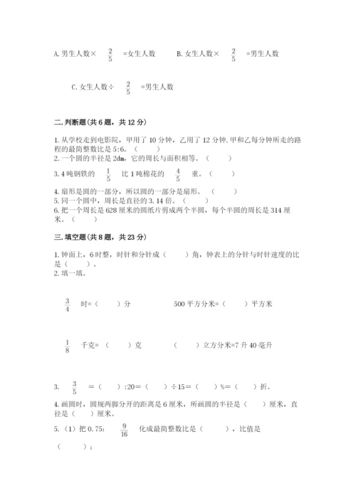小学六年级数学上册期末考试卷精品【实用】.docx