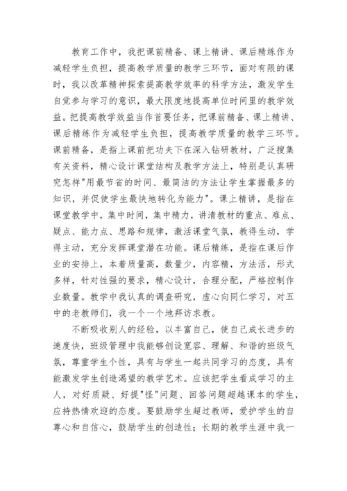 教师个人自我评价简短(10篇).docx
