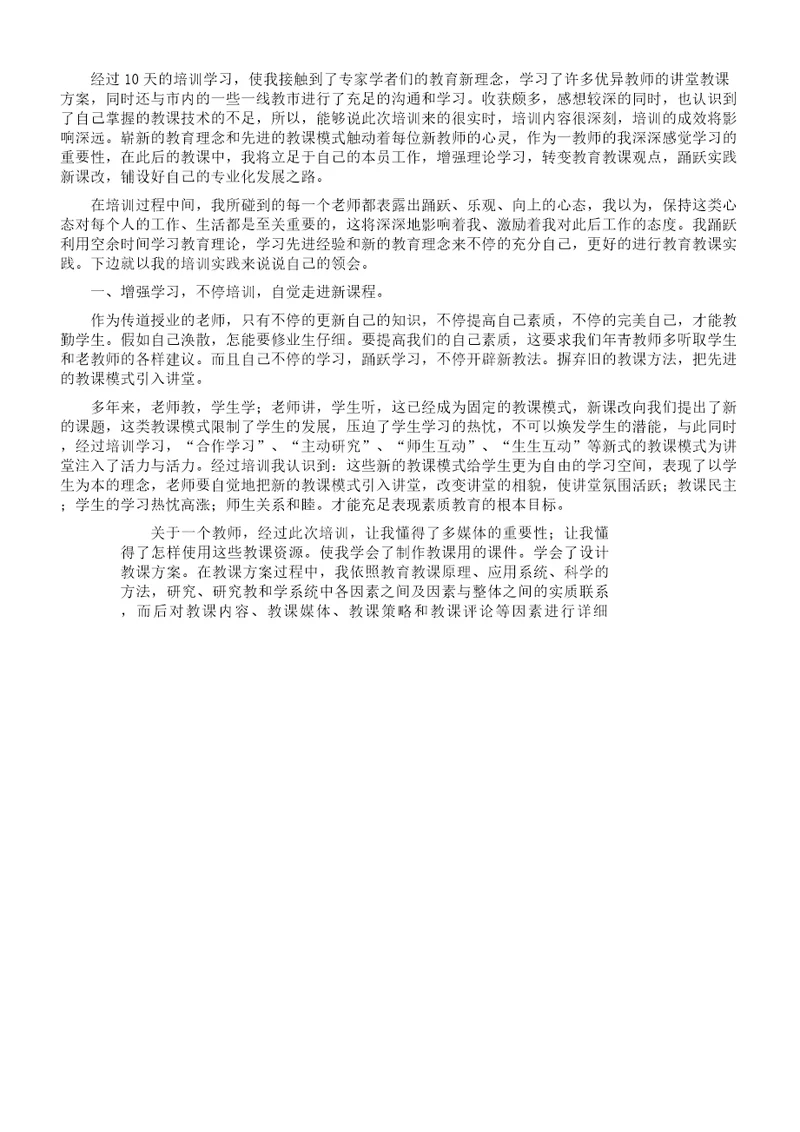 新教师岗前培训学习自我计划