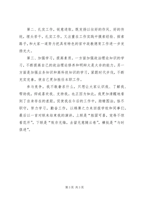 关于竞聘政教处主任的演讲稿范文.docx