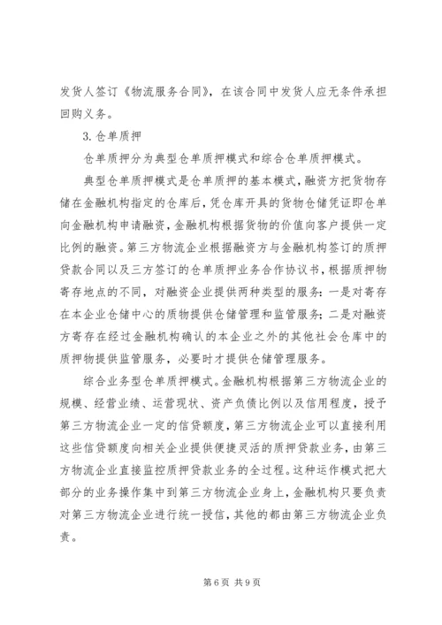 企业加强金融思考探析.docx