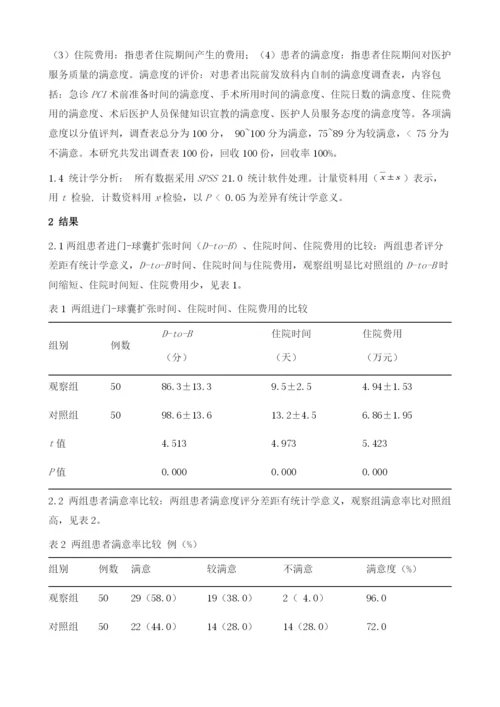 急救护理路径在ACS急诊PCI绿色通道中的效果观察-.docx