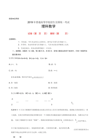 2019年全国统一高考数学试卷全国Ⅱ卷理科试题试卷及答案解析2.docx