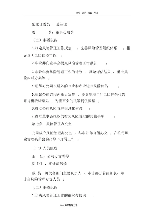 某公司风险管理制度汇编(全)