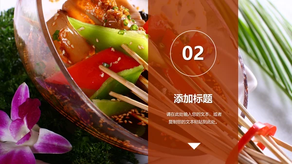 传统美食文化串串香小吃宣传动态PPT模板