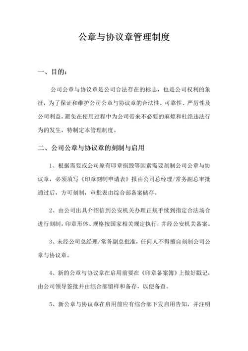 公章与合同章管理制度.docx