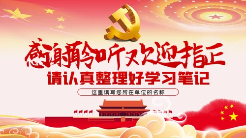 守初心担使命再出发党史学习教育PPT模板