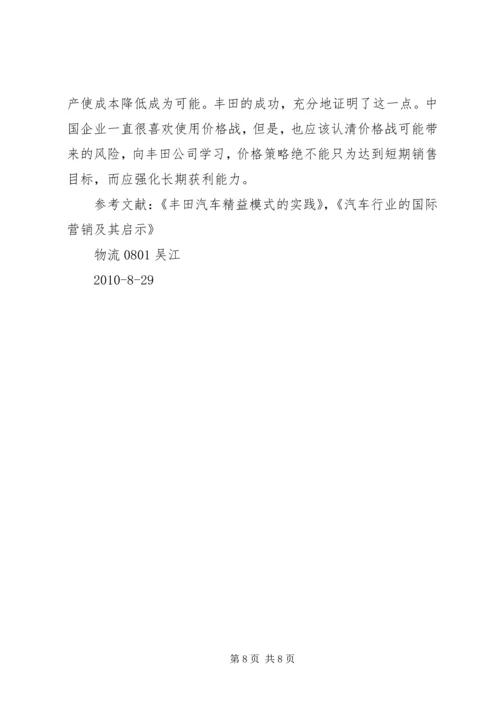 全信息化精益管理模式 (2).docx