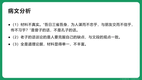 统编版语文九年级上册第二单元 写作 观点要明确 课件(共46张PPT)