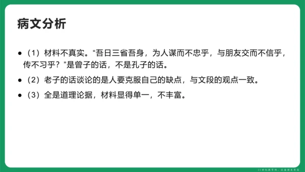 统编版语文九年级上册第二单元 写作 观点要明确 课件(共46张PPT)
