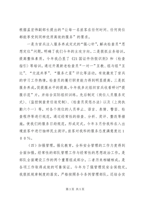 基层主官培训心得体会 (3).docx