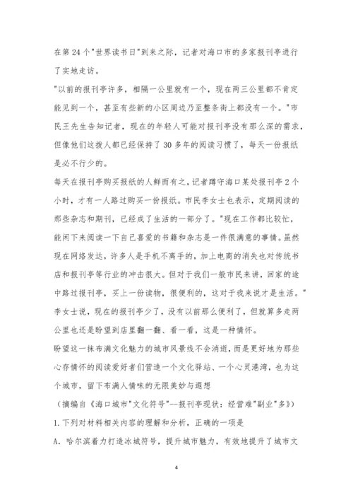 海南省2021届高三第二次模拟考试语文试题及参考答案.docx