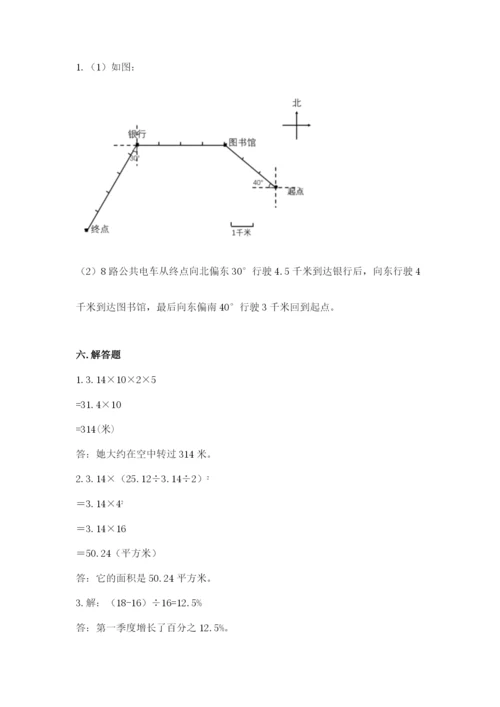 人教版六年级上册数学期末测试卷附答案（巩固）.docx