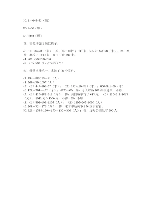 小学三年级数学应用题50道附答案【b卷】.docx