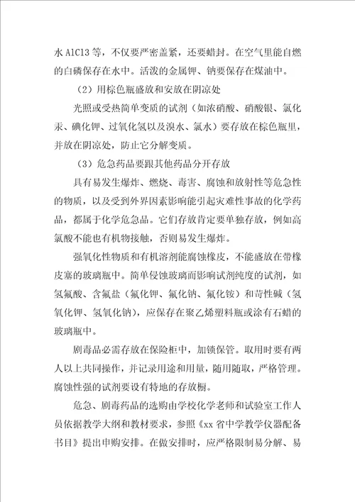 2021实验室自查报告范文四篇