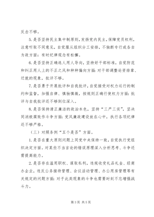 对照党章党规检视问题及整改措施分析材料.docx