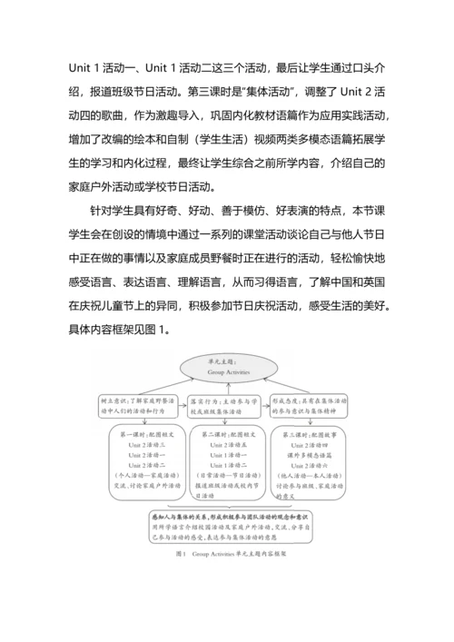 例谈基于主题意义探究的小学英语单元整体教学.docx