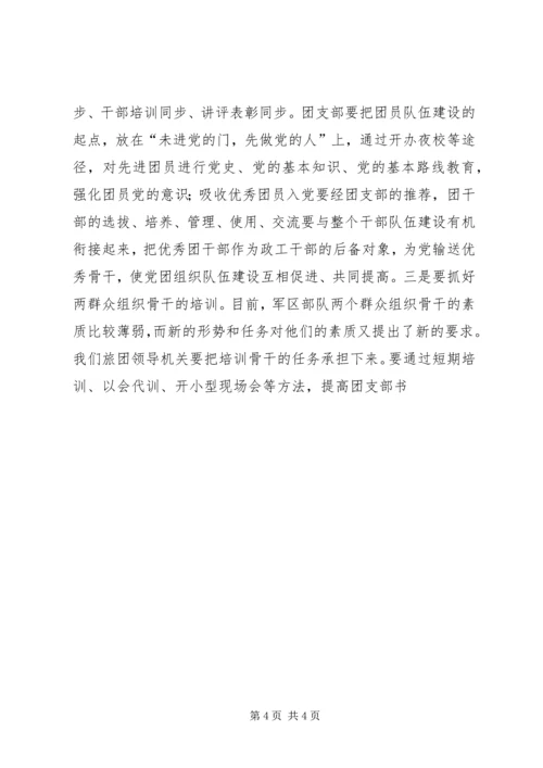 要把基层两个组织和党支部捆在一起抓 (2).docx