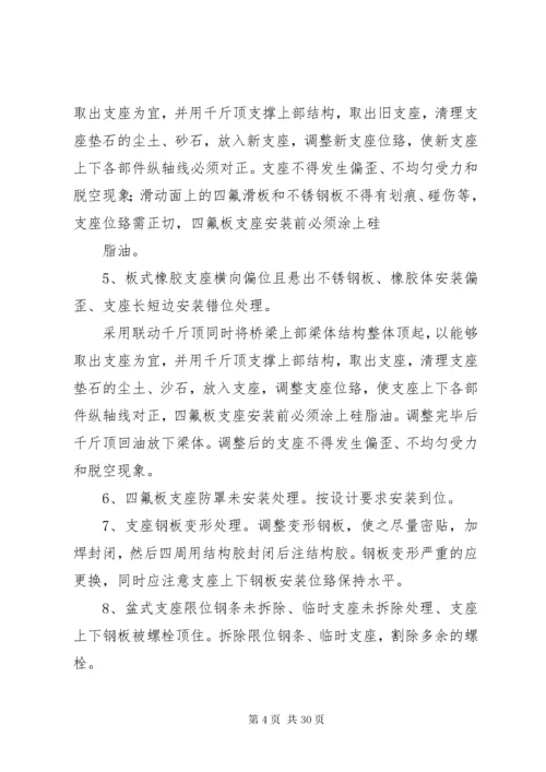 5桥梁缺陷共性问题整改修复方案.docx