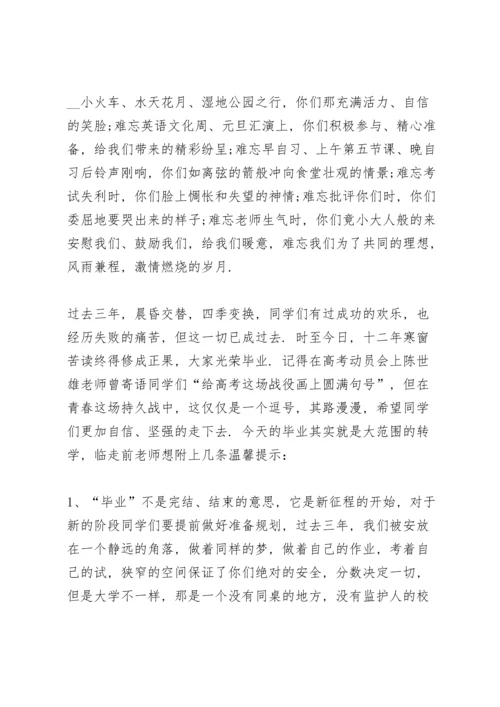 初中毕业班科任老师会上个人发言稿5篇.docx