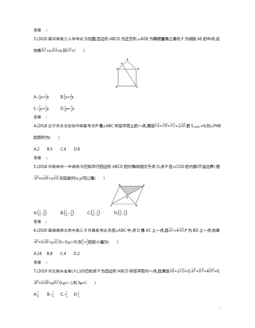 5.1-平面向量的概念、线性运算及平面向量的坐标运算(试题部分).docx