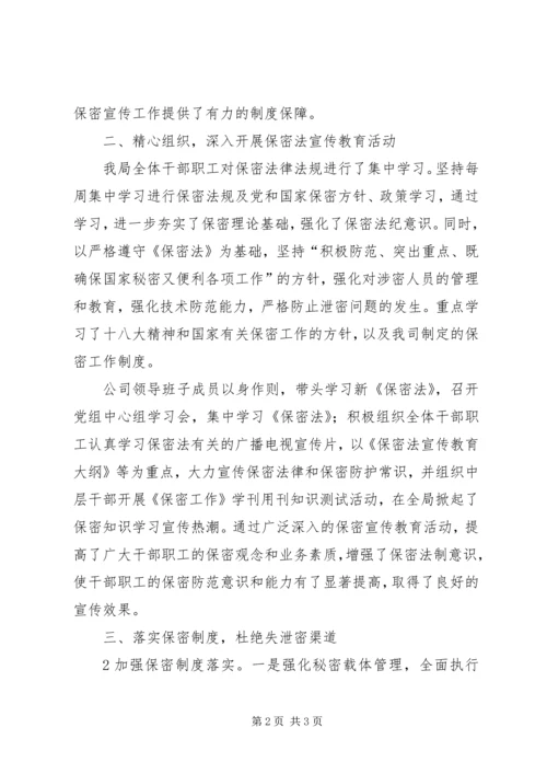保密宣传月活动 (5).docx