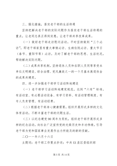 老干部工作计划 (5).docx