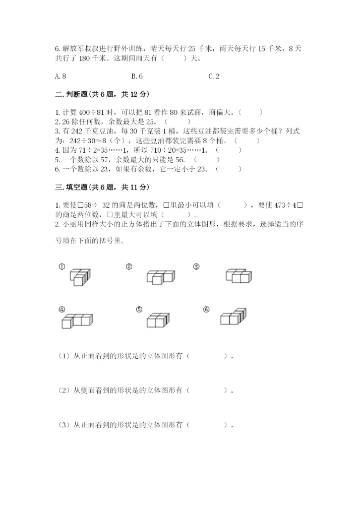 苏教版四年级上册数学期末测试卷实验班.docx