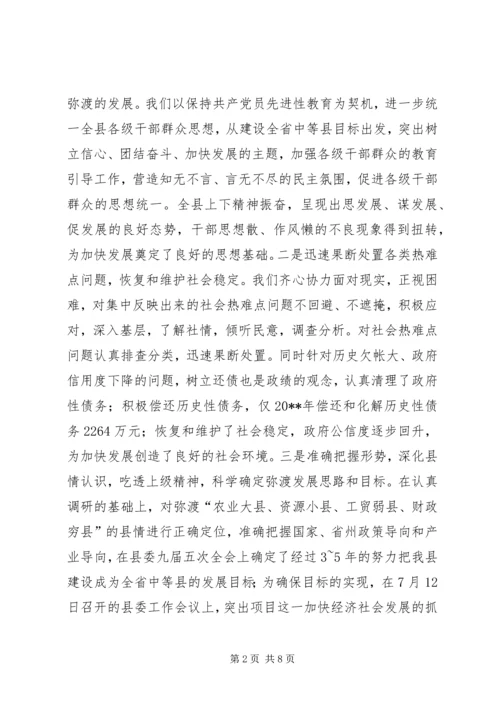 县委书记在各界人士新春团拜会上的讲话.docx