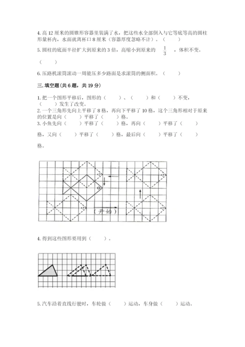 北师大版数学六年级下册期末测试卷及一套答案.docx