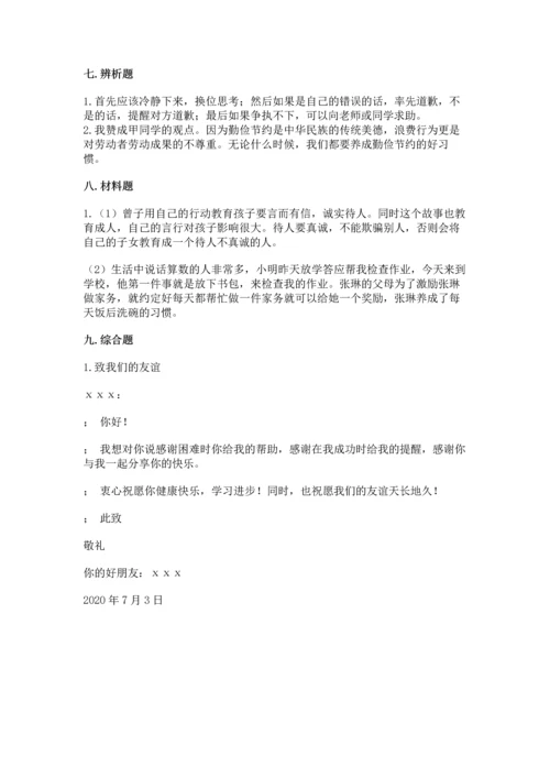 2023部编版四年级下册道德与法治期末测试卷（完整版）word版.docx
