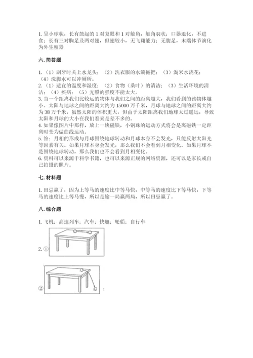 教科版三年级下册科学期末测试卷（典优）.docx