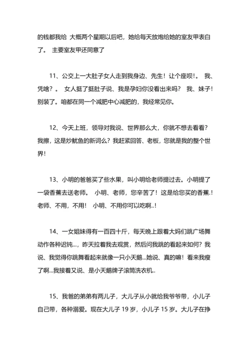 爱笑会议室经典段子.docx