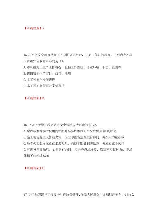 2022年广东省安全员A证建筑施工企业主要负责人安全生产考试试题押题卷及答案83