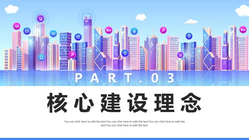 简约商务渐变智慧城市解决方案PPT模板