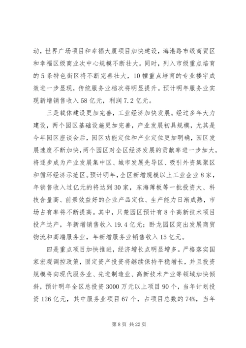 发改局年底工作报告及明年思路 (4).docx